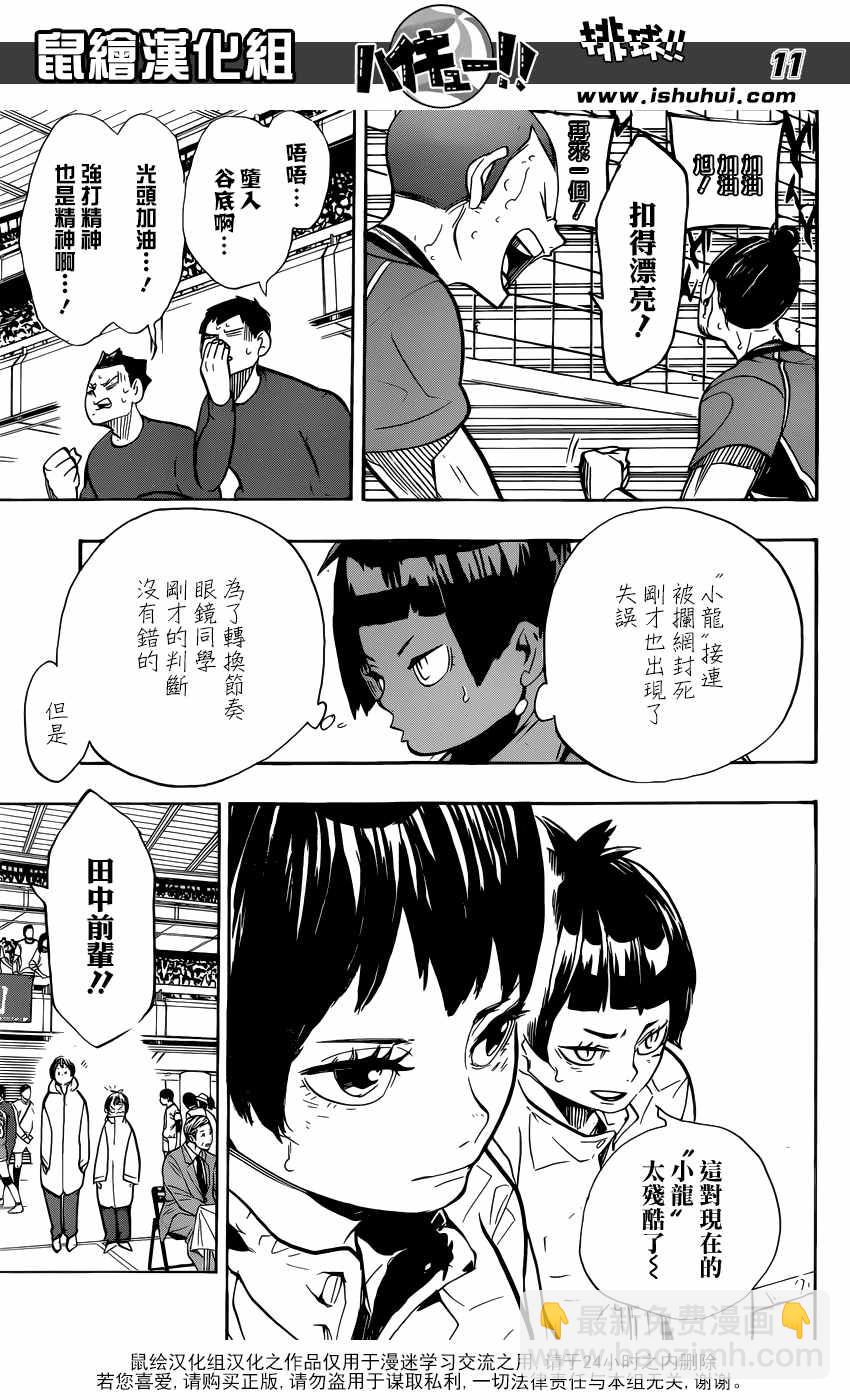 排球少年!! - 第263話 - 3