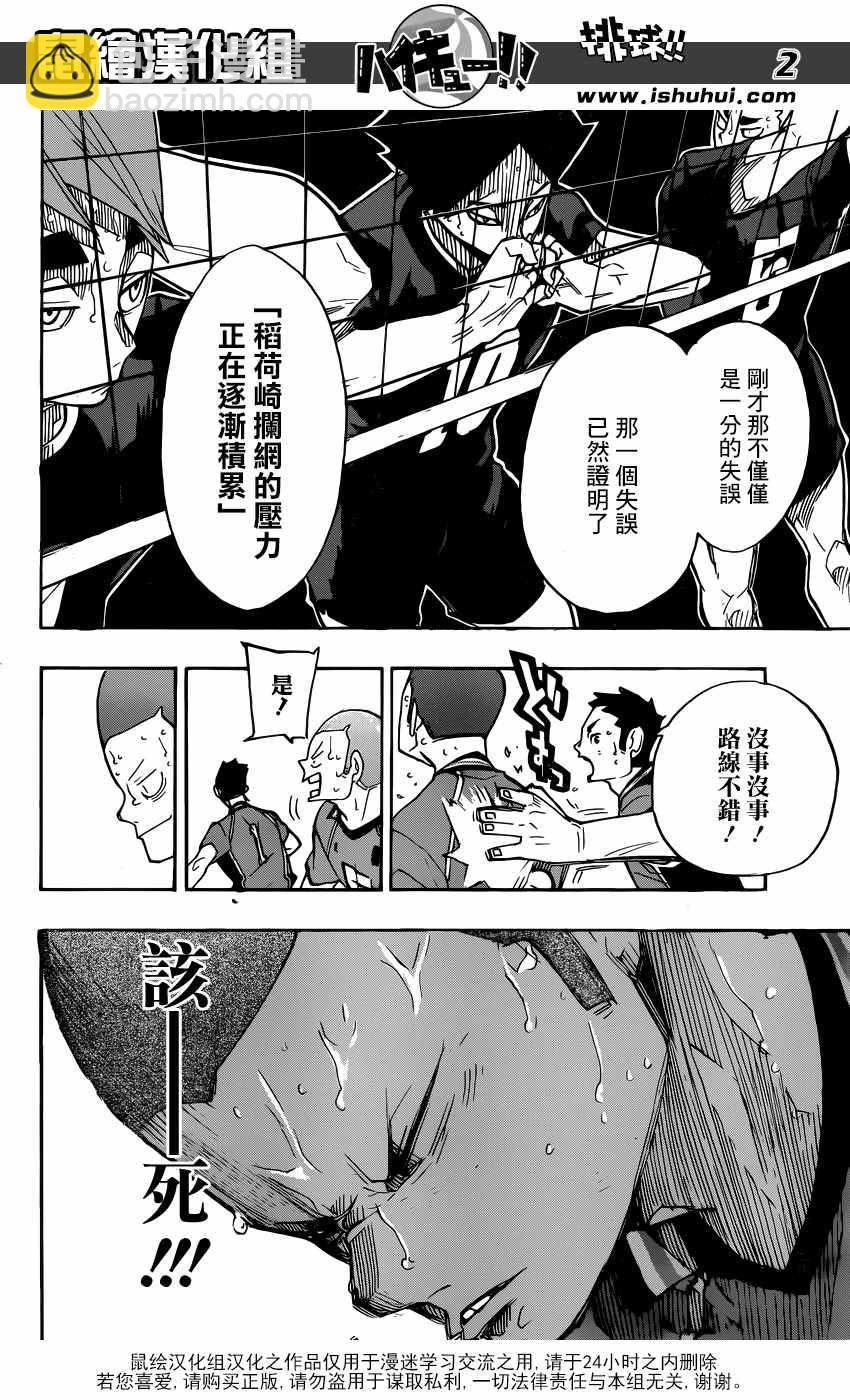 排球少年!! - 第263話 - 2