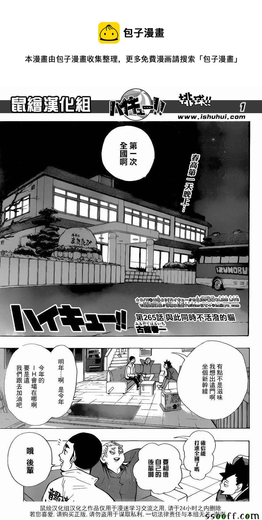 排球少年!! - 第265話 - 1