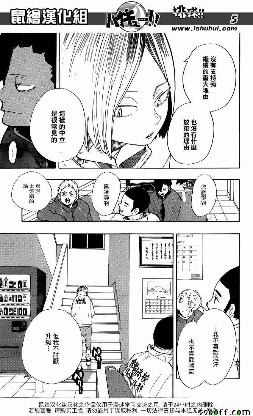 排球少年!! - 第265話 - 1