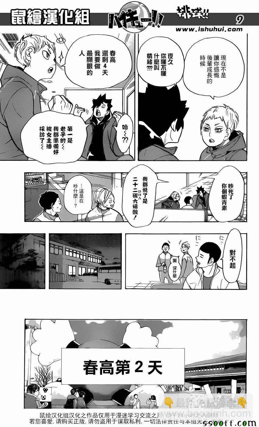 排球少年!! - 第265話 - 1