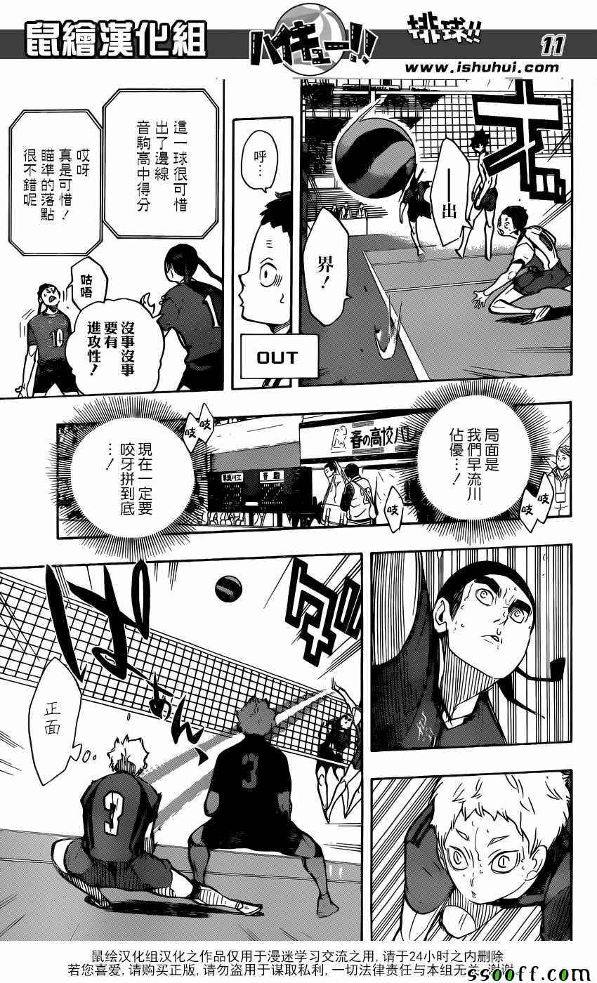 排球少年!! - 第267話 - 3