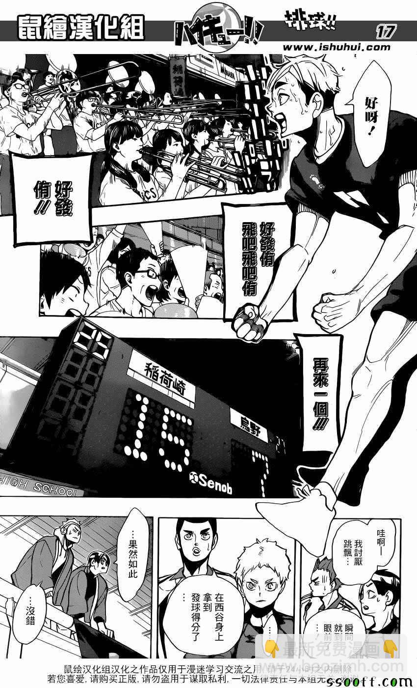 排球少年!! - 第269話 - 1