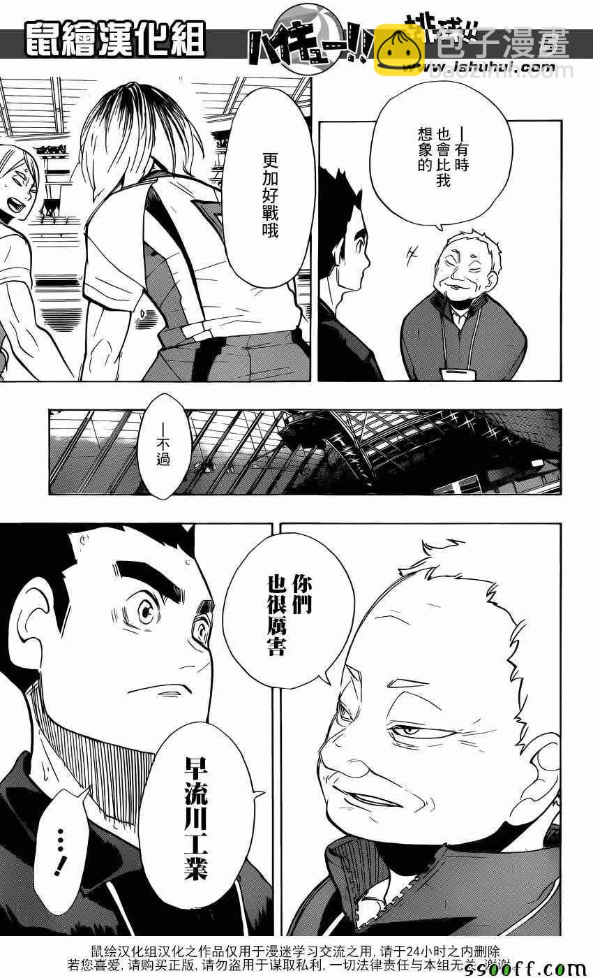 排球少年!! - 第269話 - 1