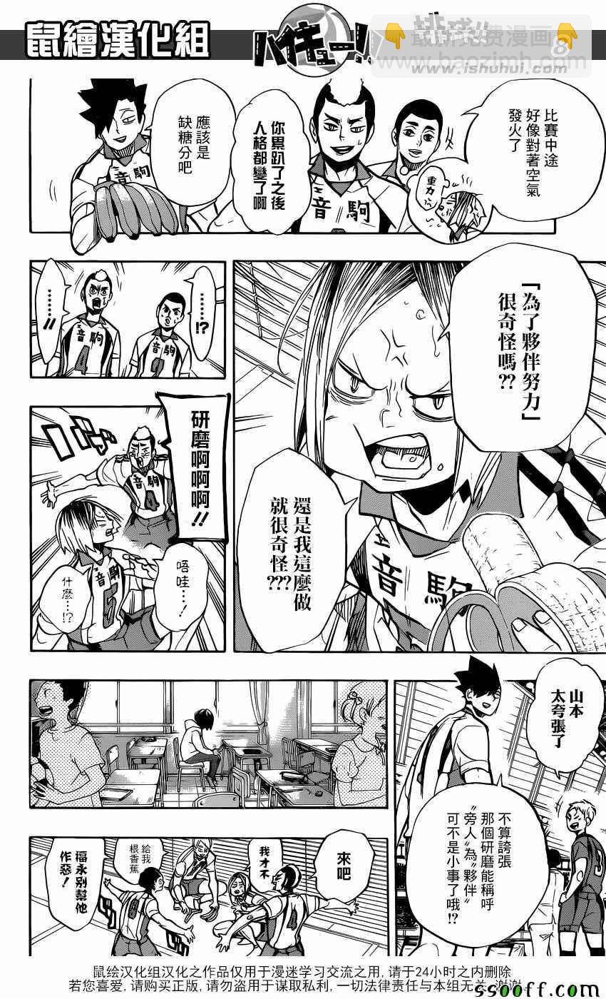 排球少年!! - 第269话 - 4