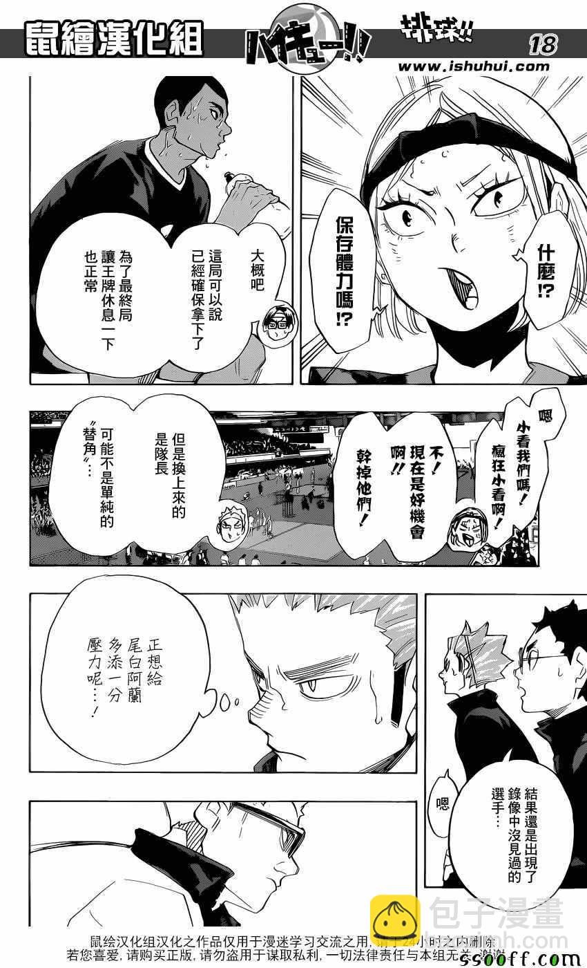 排球少年!! - 第273話 - 1