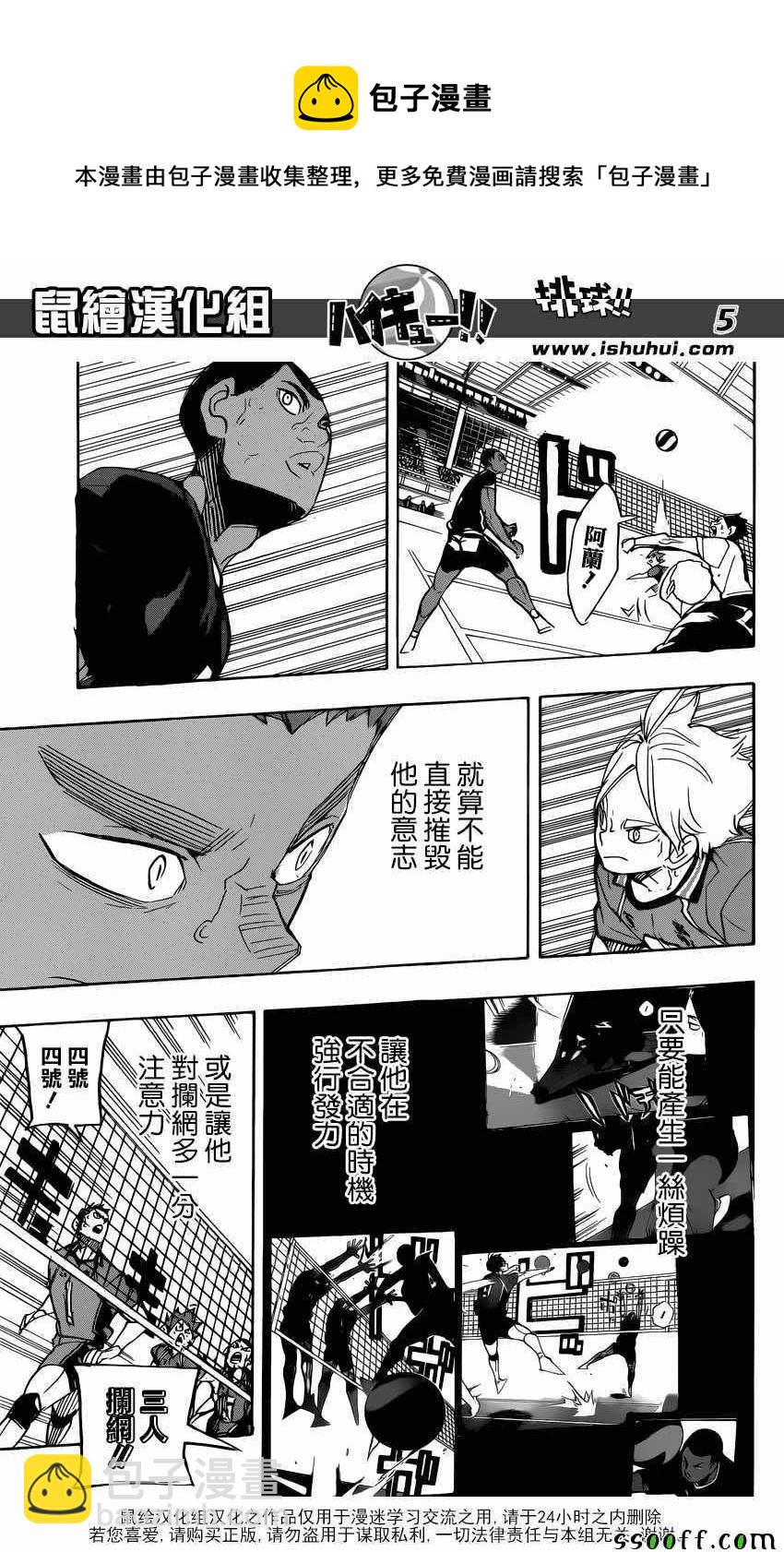 排球少年!! - 第273話 - 1