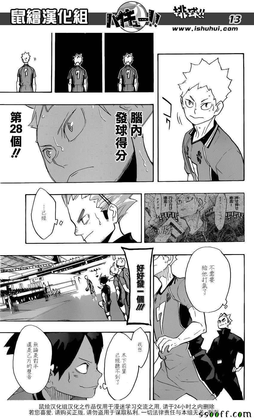 排球少年!! - 第277話 - 1