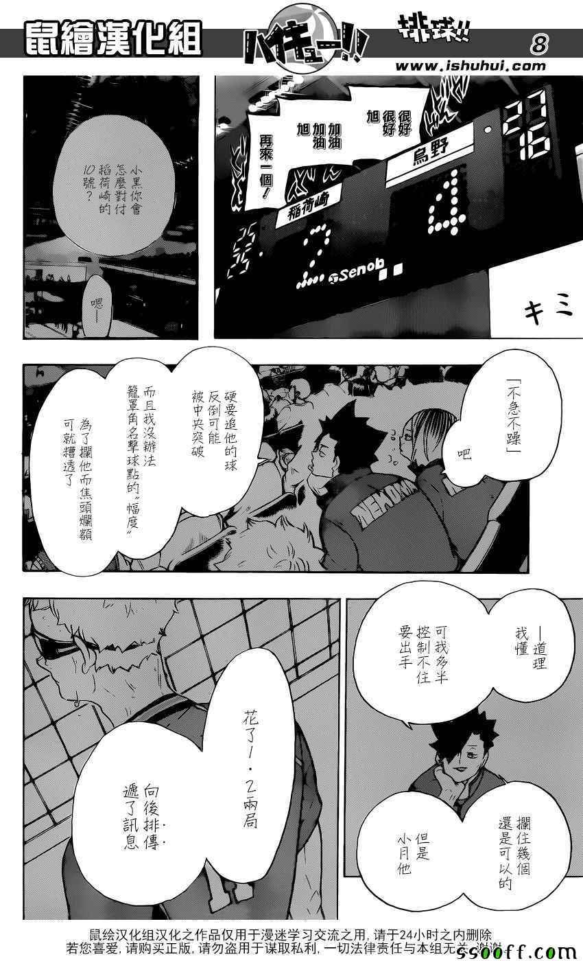 排球少年!! - 第277话 - 4