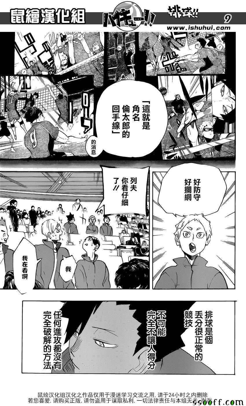 排球少年!! - 第277話 - 1