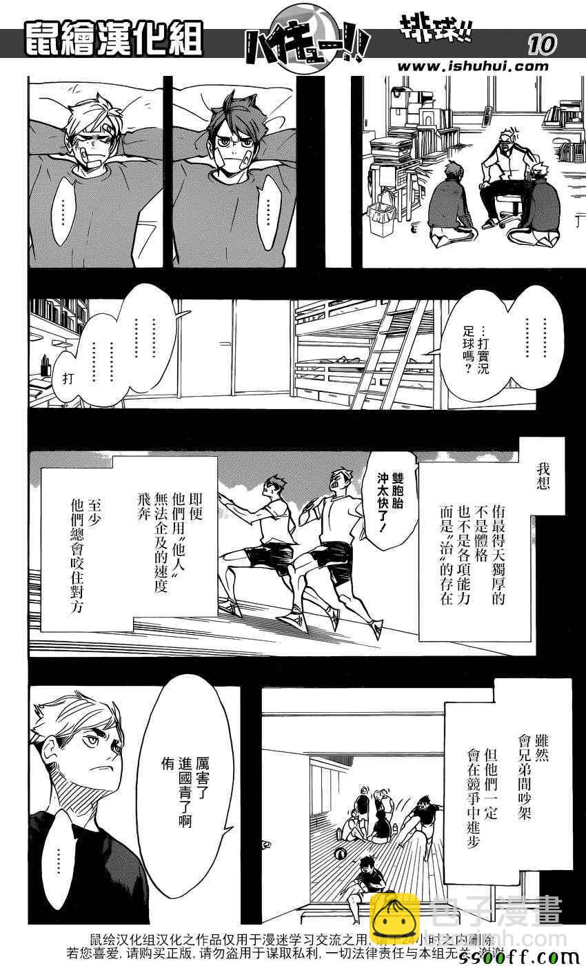 排球少年!! - 第279話 - 2