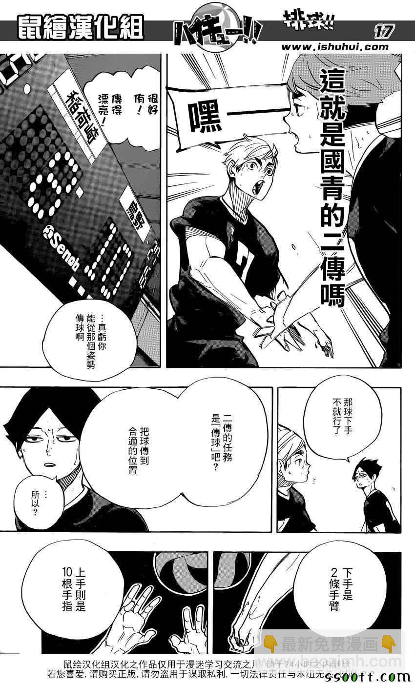 排球少年!! - 第279话 - 4