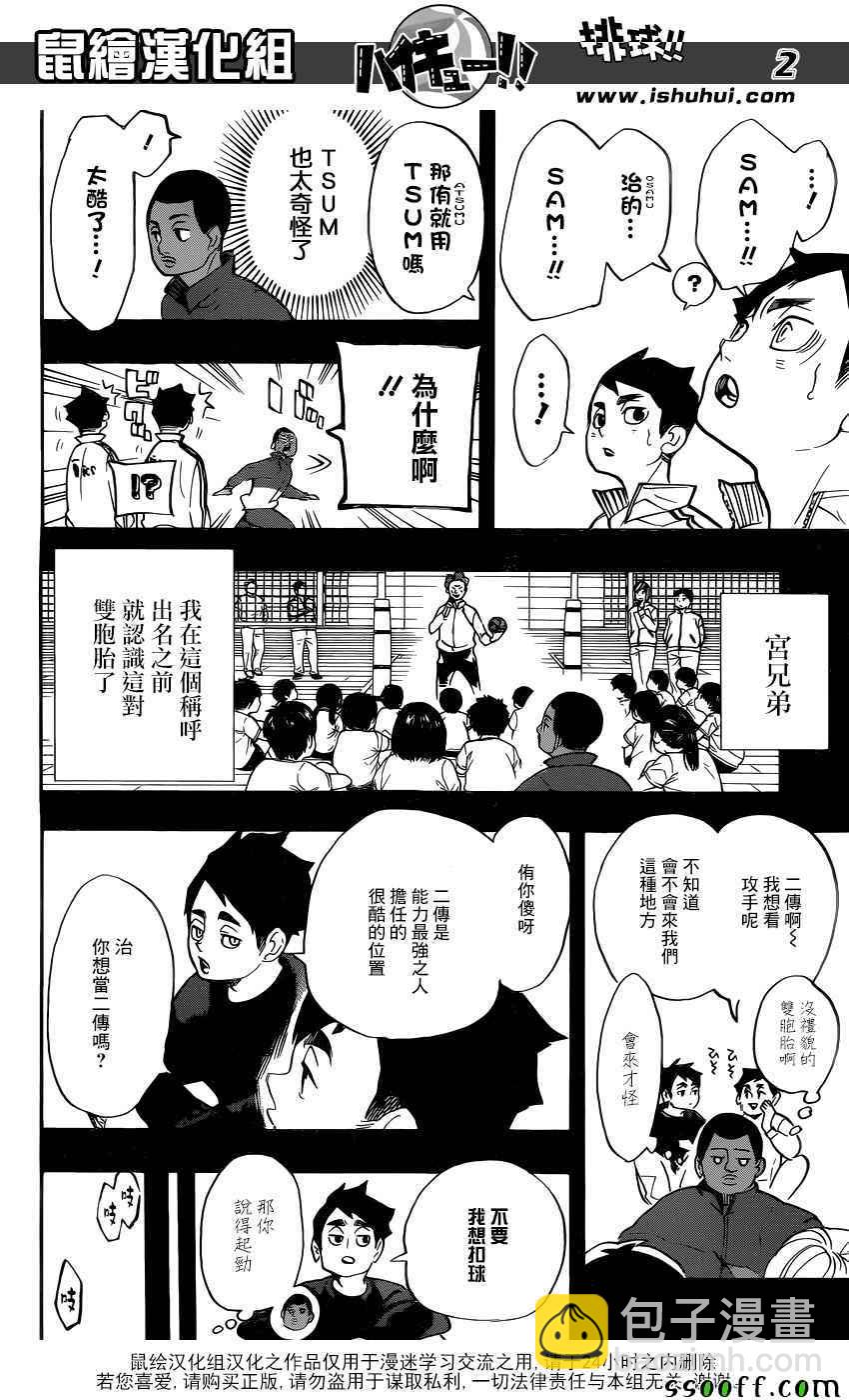 排球少年!! - 第279話 - 2