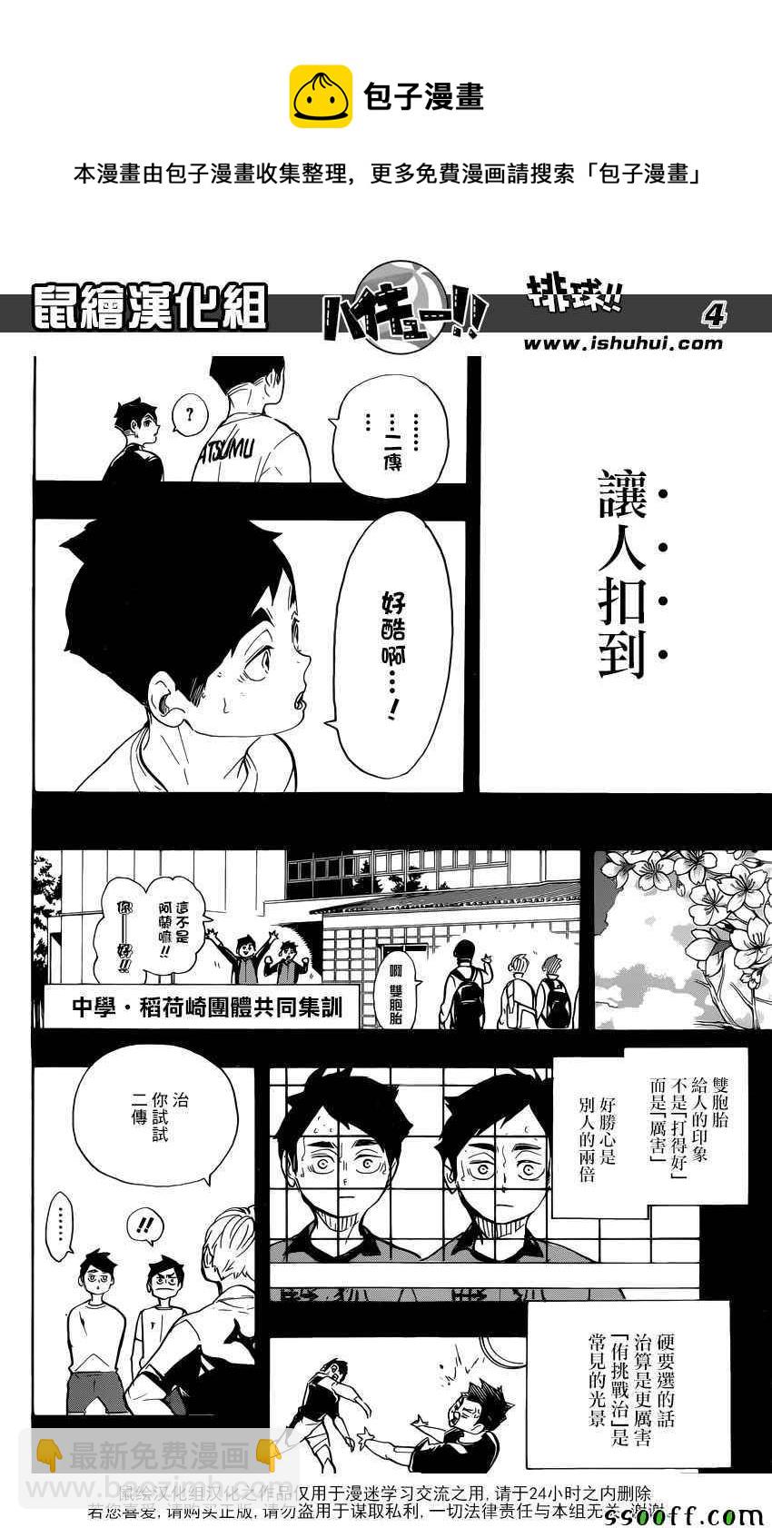 排球少年!! - 第279話 - 4