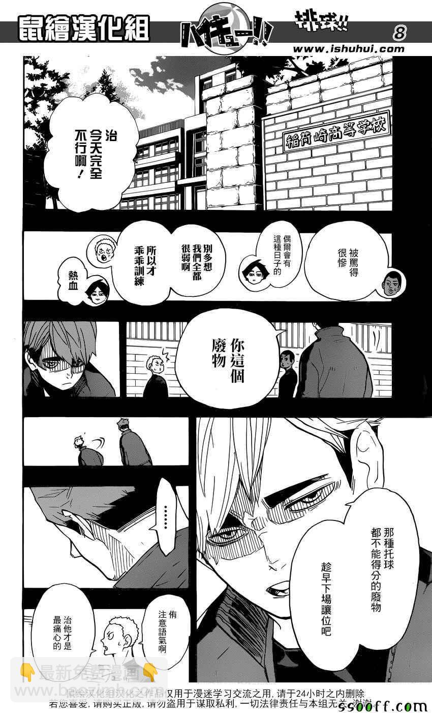 排球少年!! - 第279話 - 4