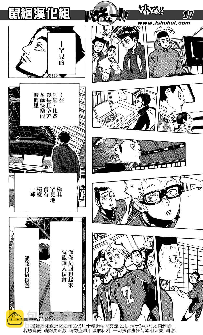 排球少年!! - 第281話 - 4