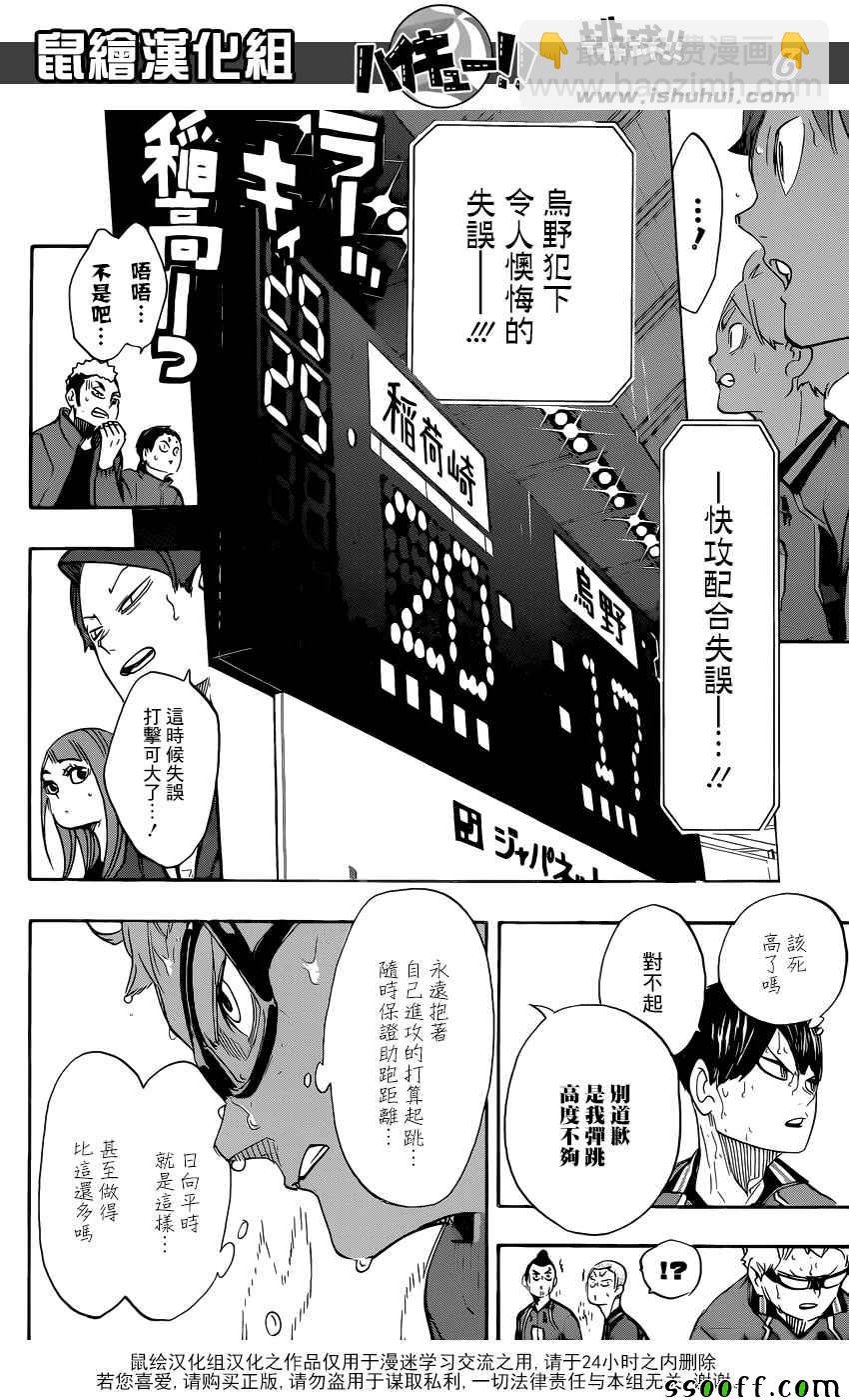 排球少年!! - 第283話 - 2