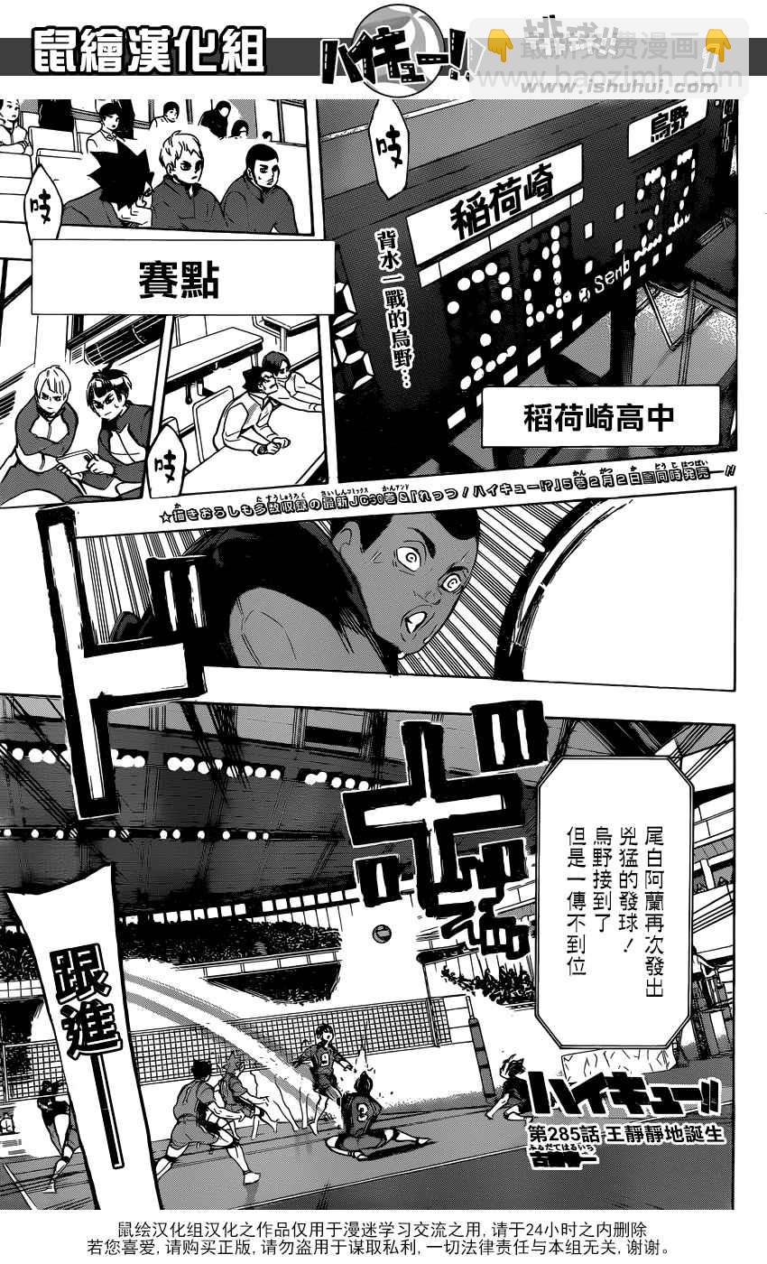 排球少年!! - 第285話 - 2