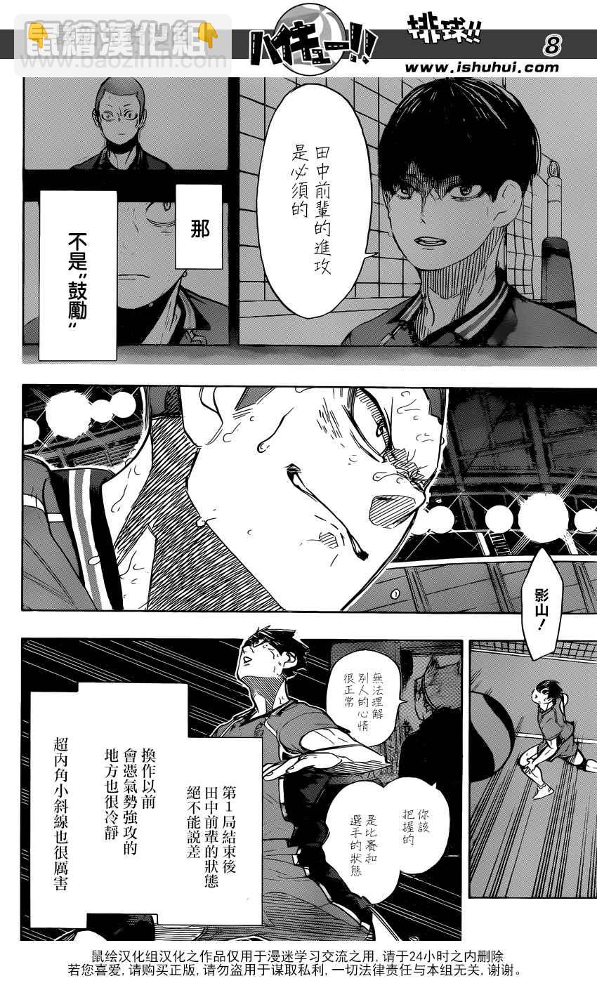 排球少年!! - 第285话 - 4