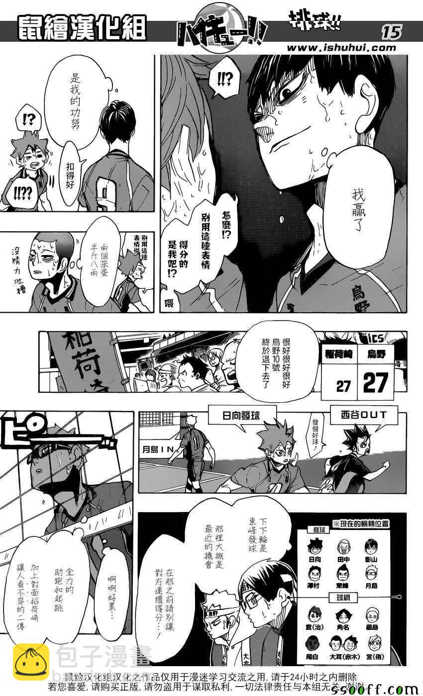 排球少年!! - 第287話 - 1