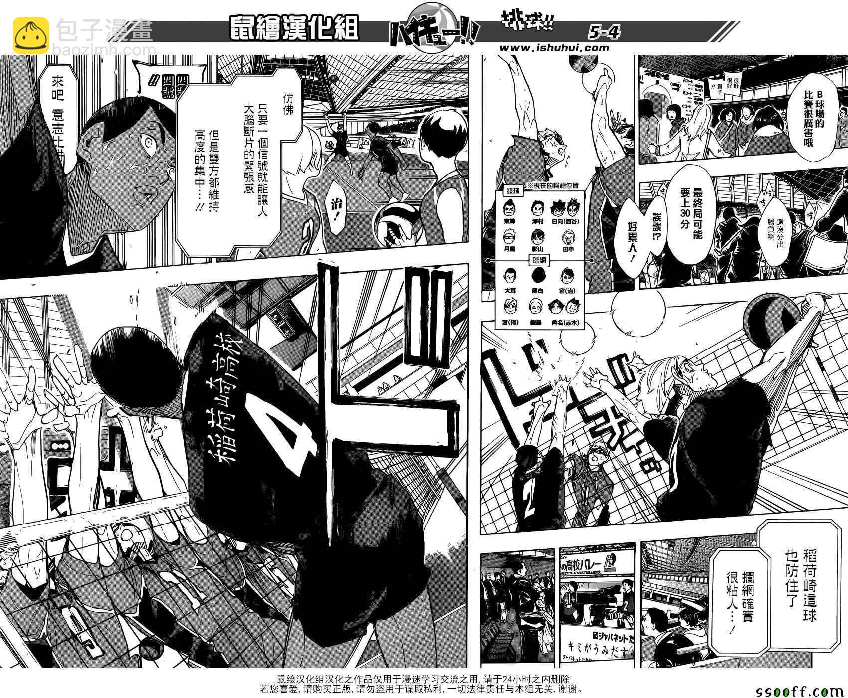 排球少年!! - 第289话 - 4