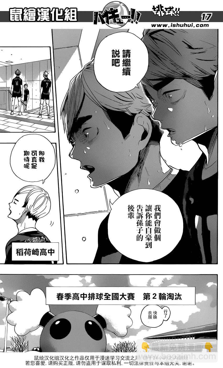 排球少年!! - 第291話 - 1