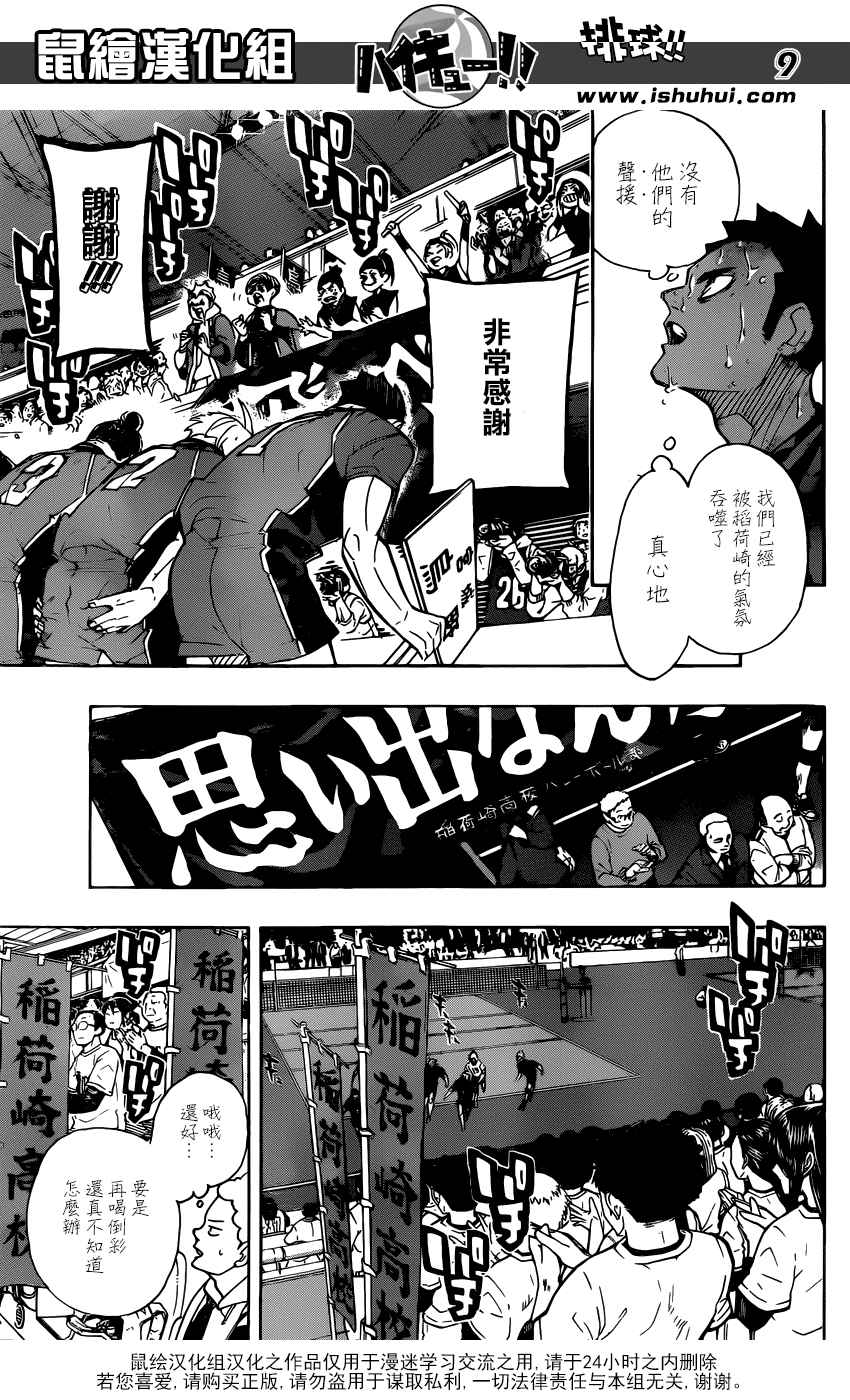 排球少年!! - 第291話 - 1