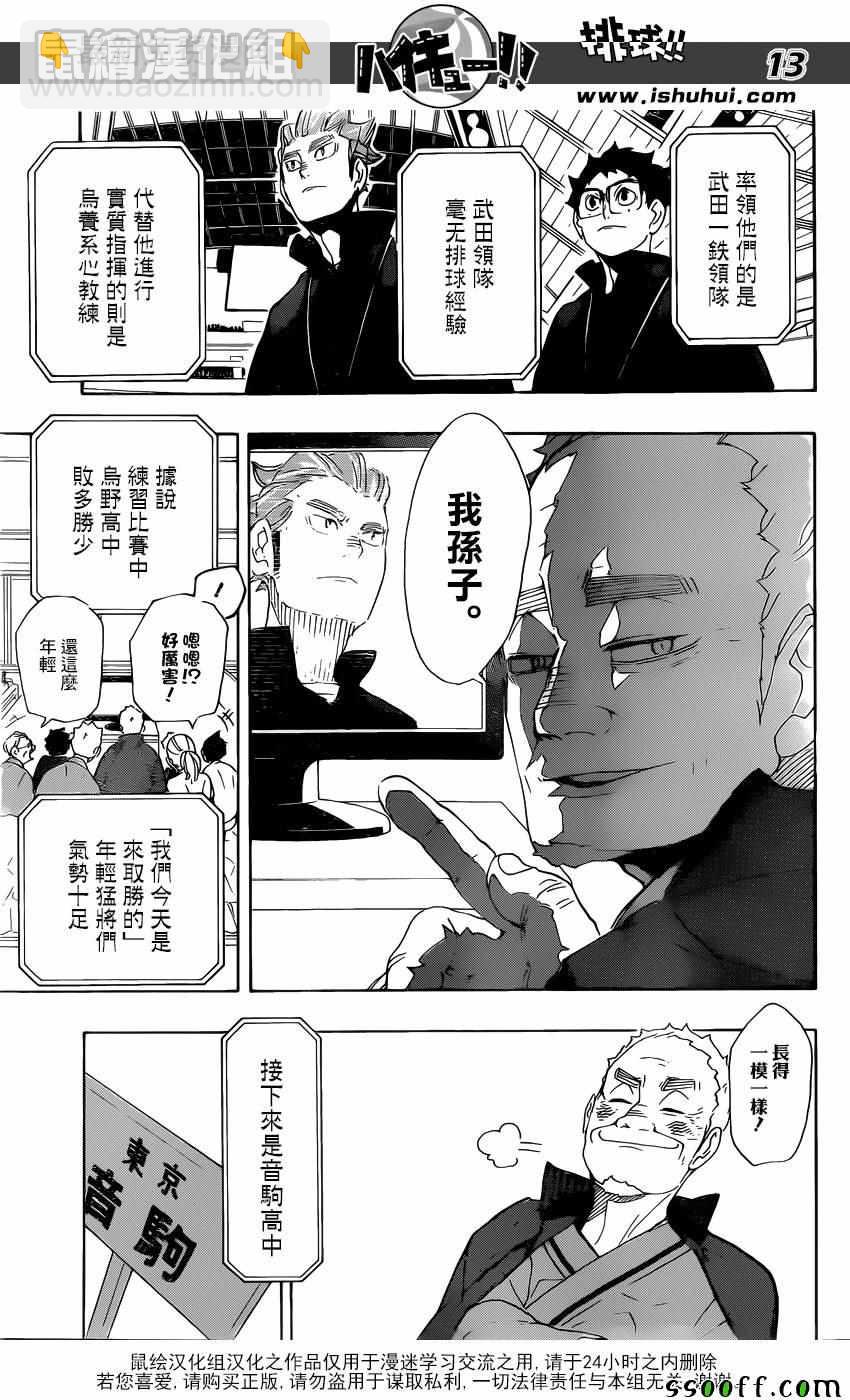 排球少年!! - 第293話 - 4