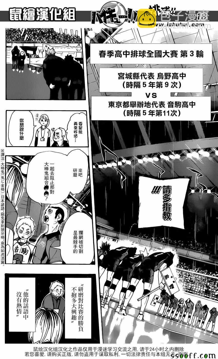 排球少年!! - 第293話 - 4