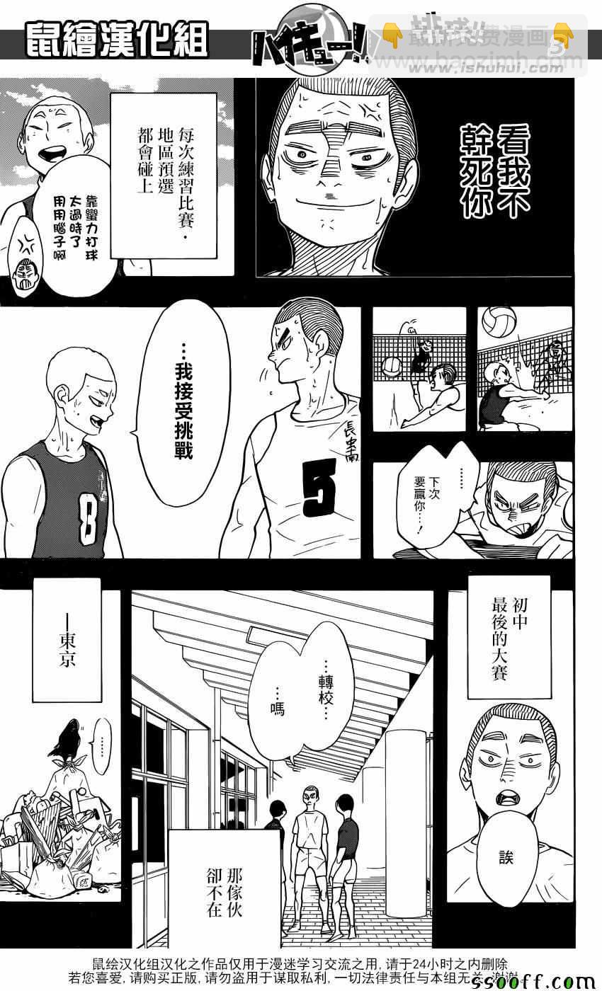 排球少年!! - 第293话 - 3