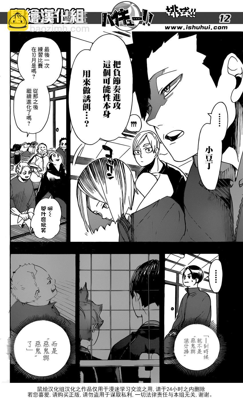 排球少年!! - 第295話 - 2