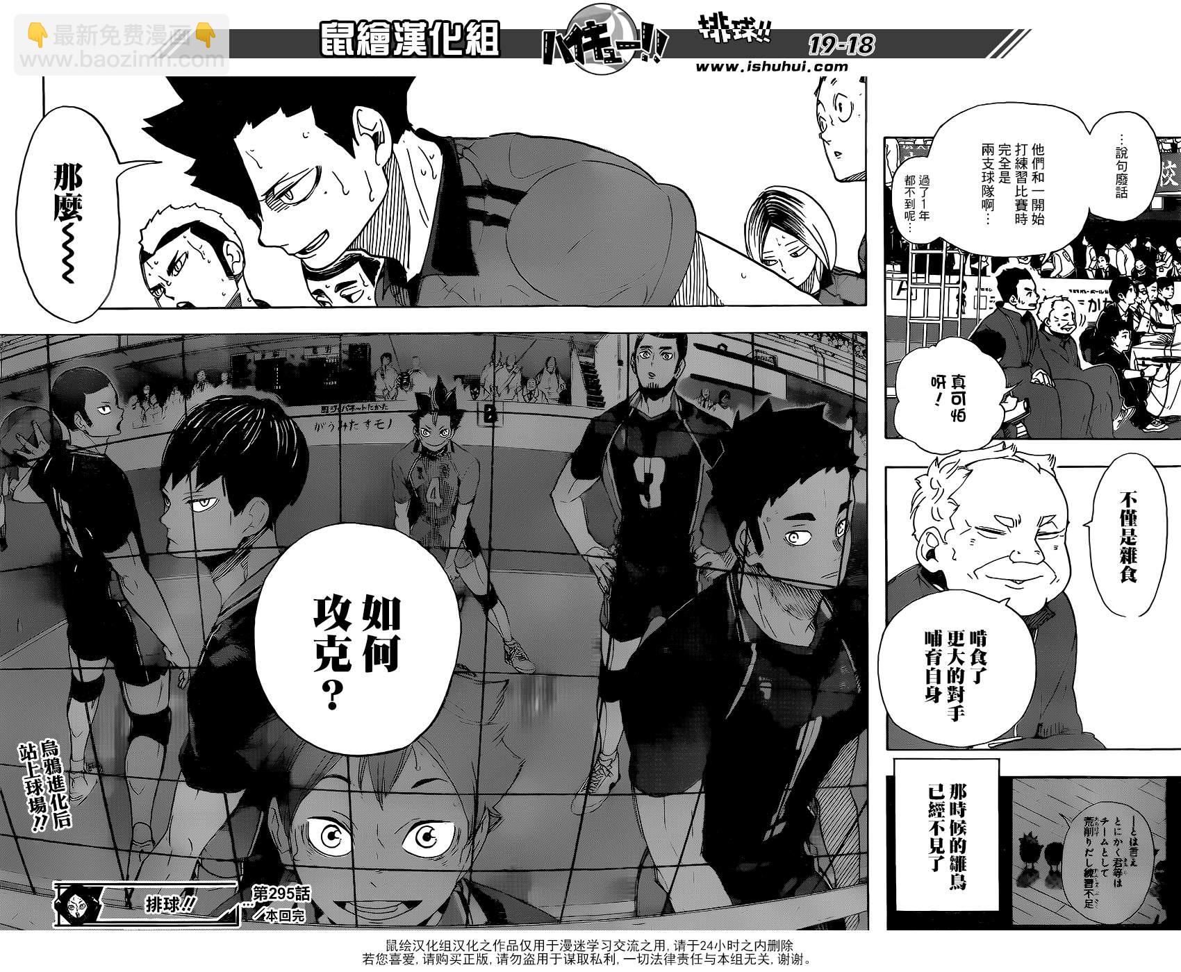 排球少年!! - 第295話 - 3