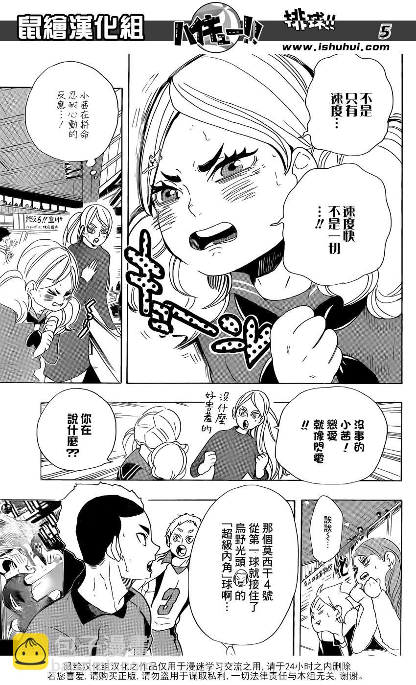 排球少年!! - 第295話 - 1