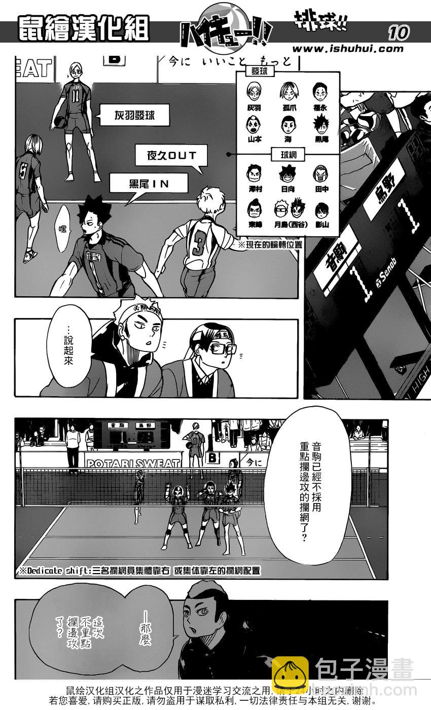 排球少年!! - 第295話 - 4