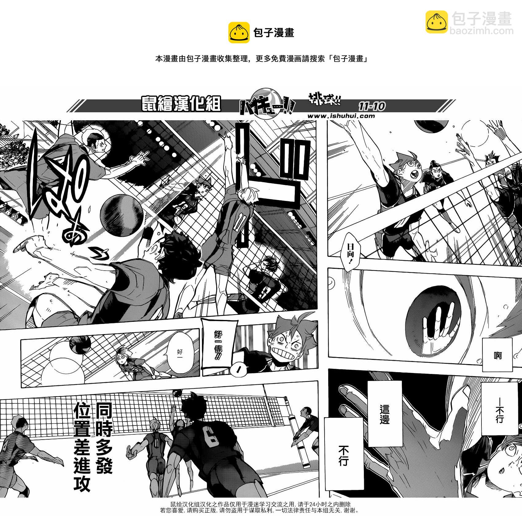 排球少年!! - 第299话 - 2