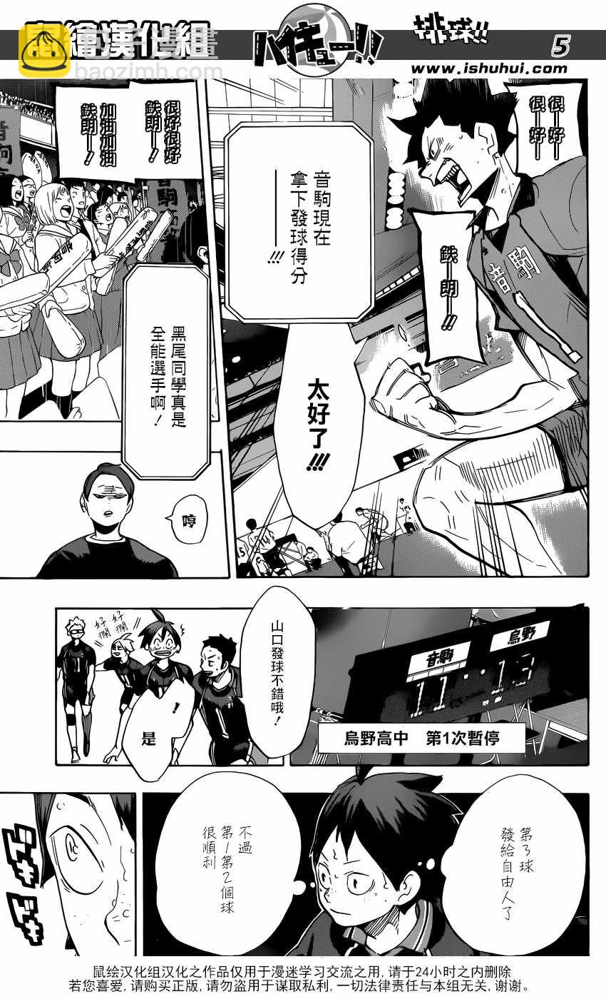 排球少年!! - 第299話 - 1