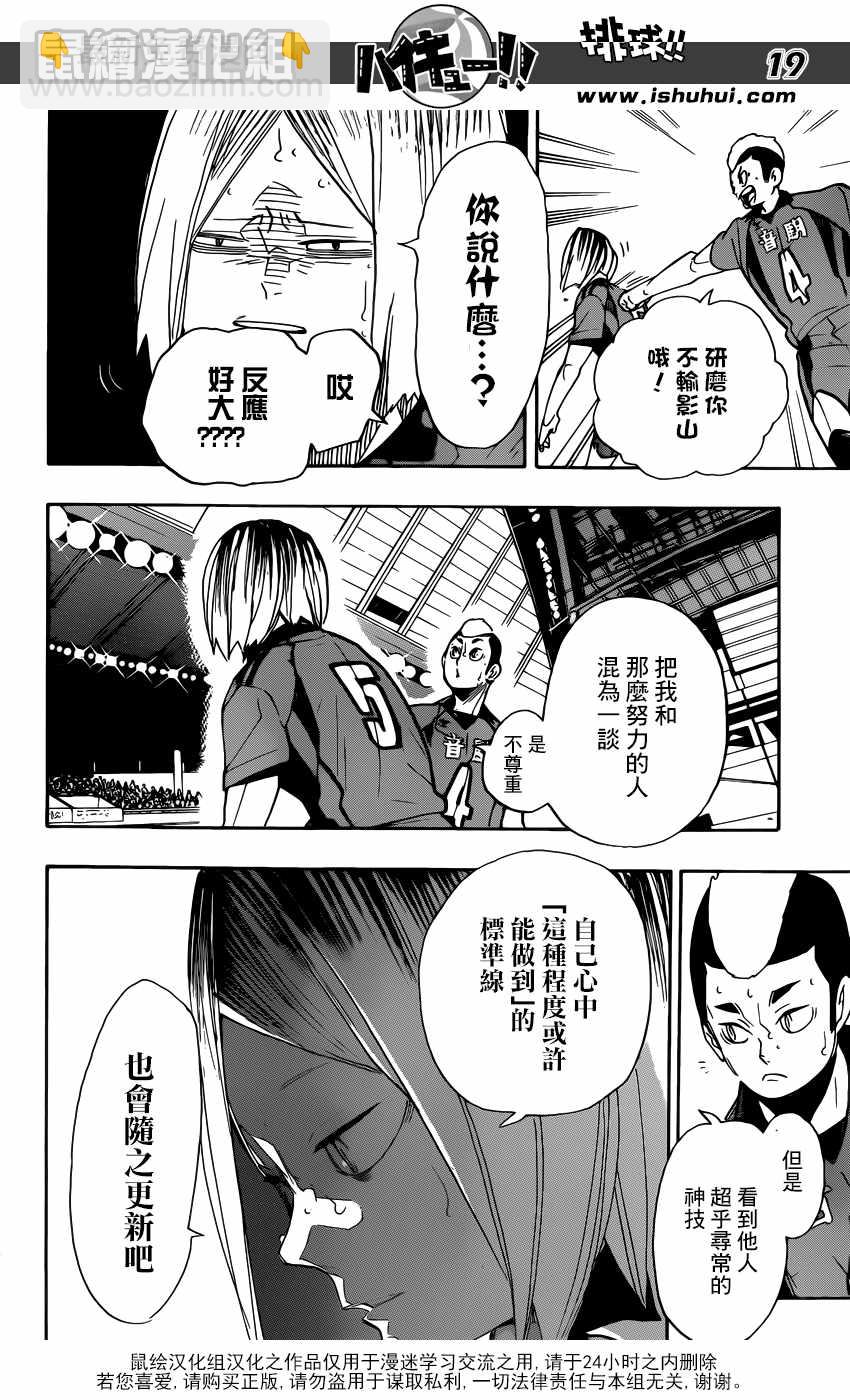 排球少年!! - 第301話 - 2