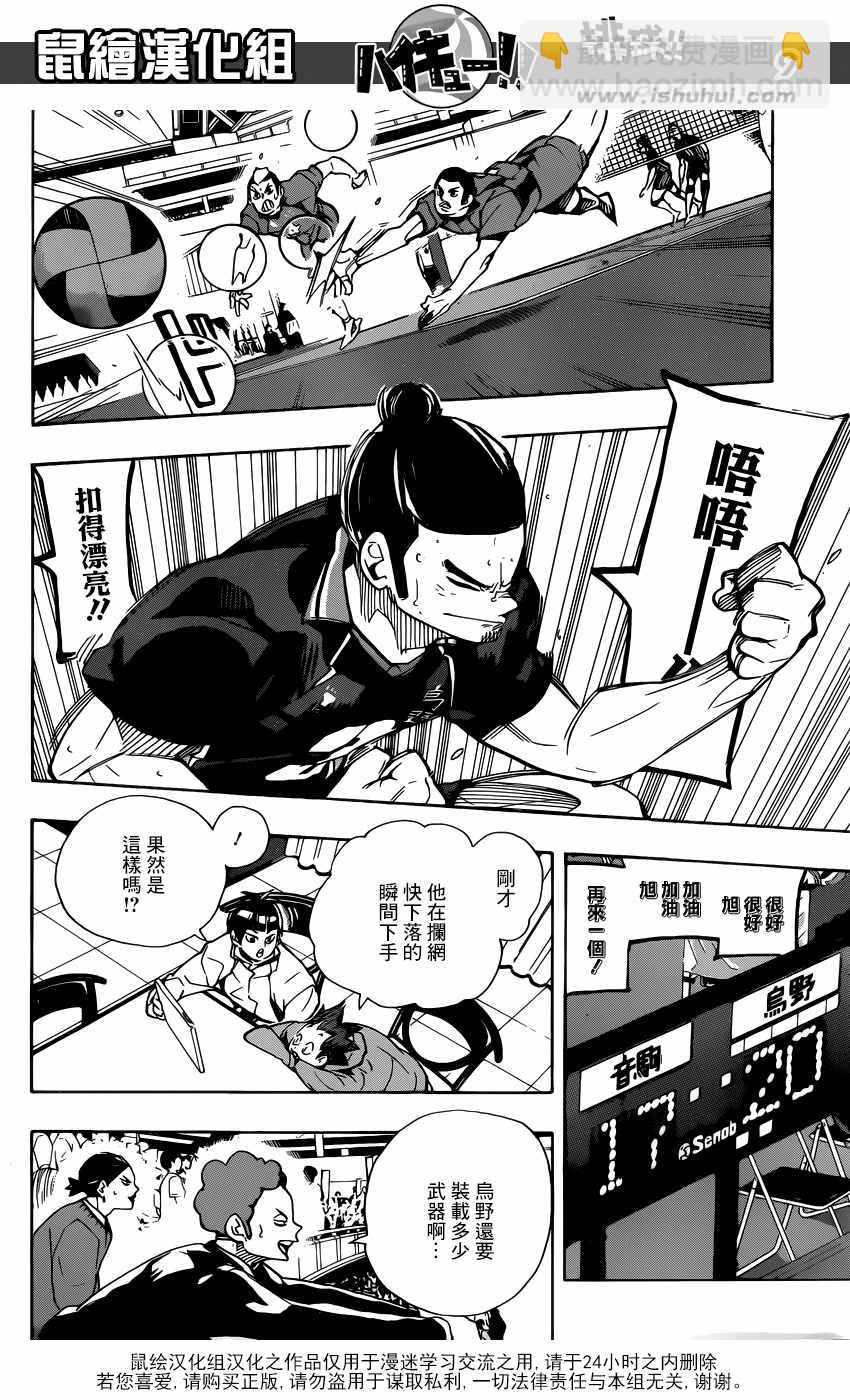 排球少年!! - 第301話 - 1