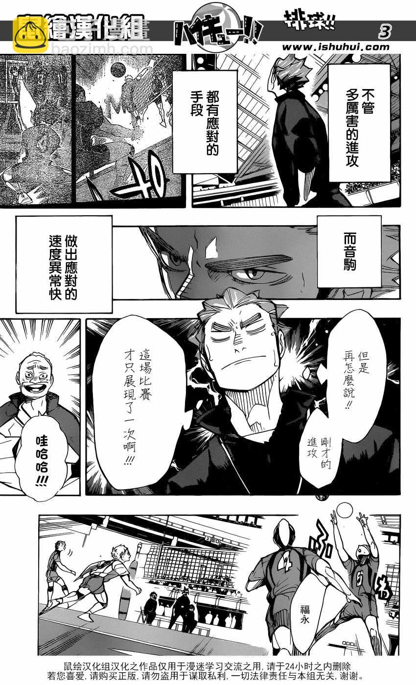 排球少年!! - 第303話 - 4