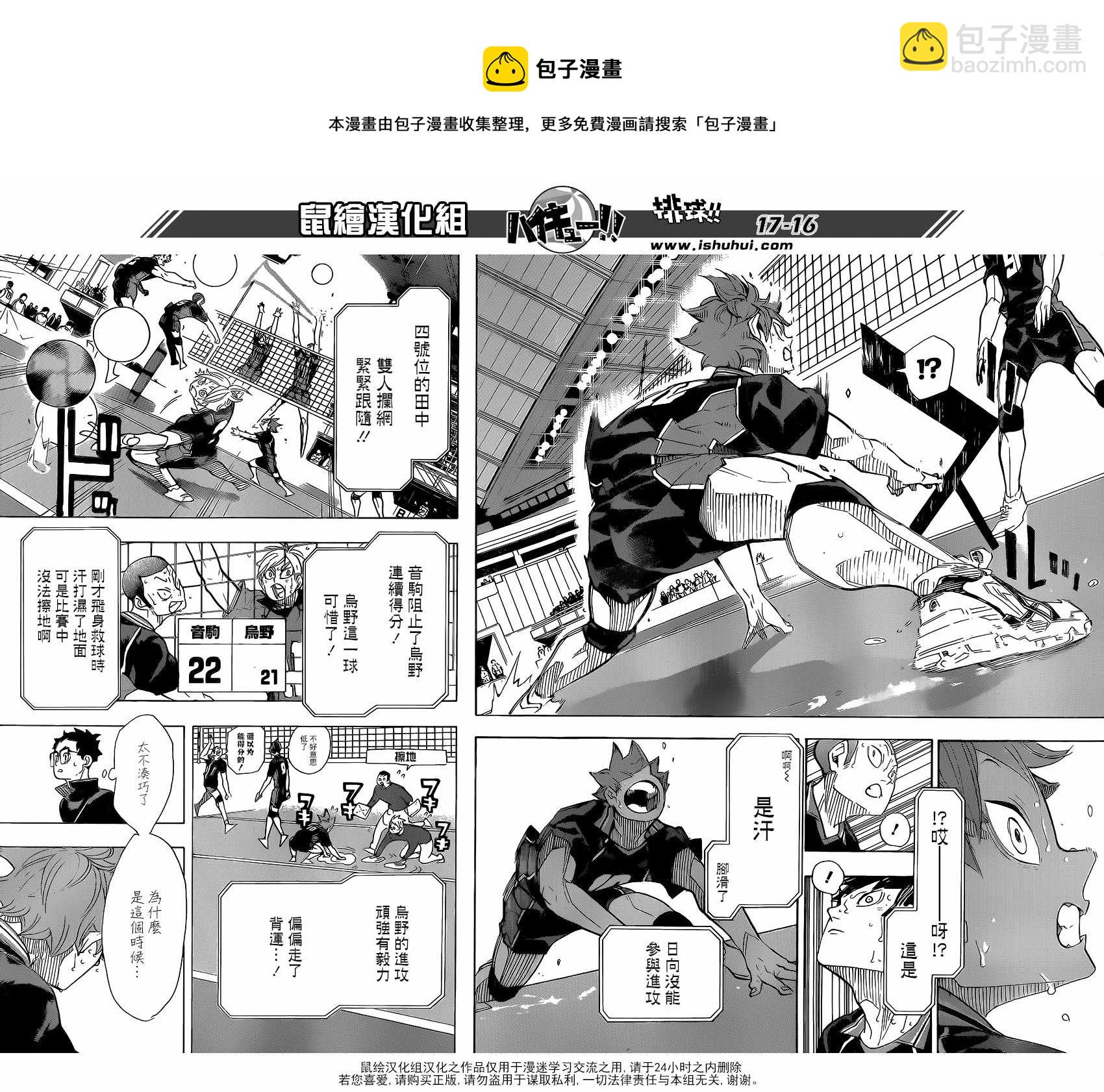 排球少年!! - 第313話 - 4