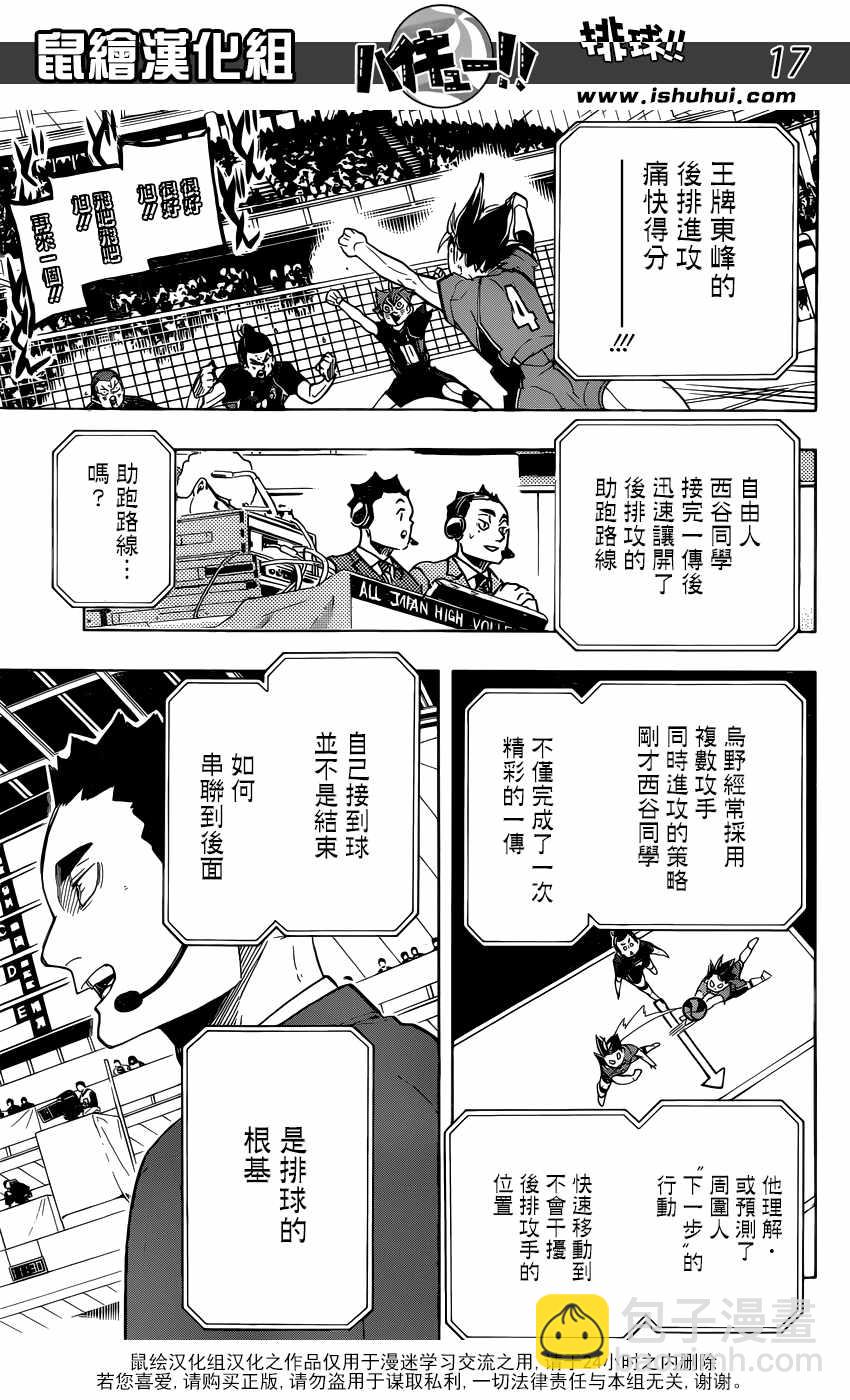 排球少年!! - 第319話 - 4