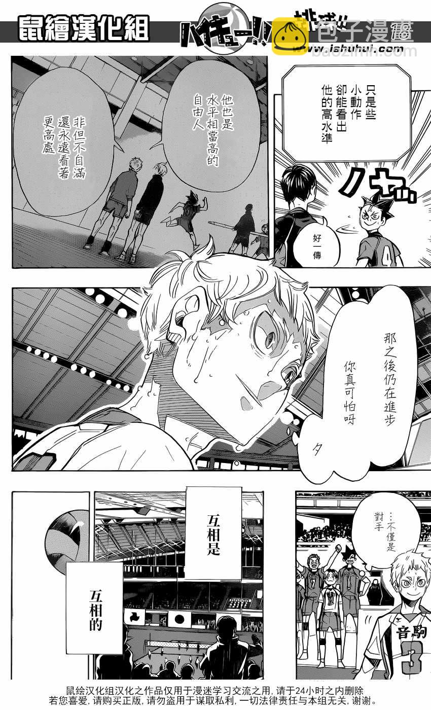 排球少年!! - 第319話 - 1