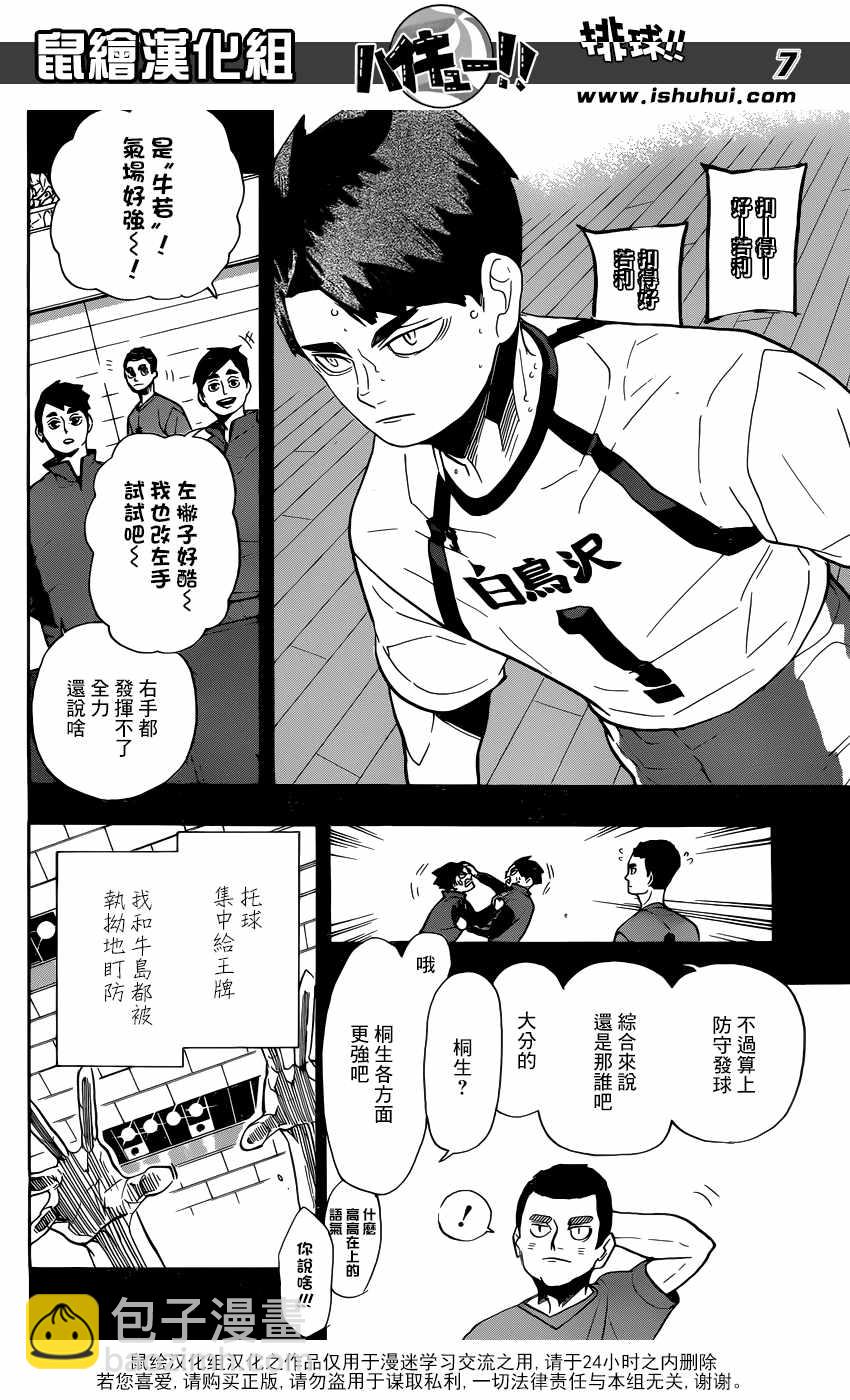 排球少年!! - 第329話 - 3