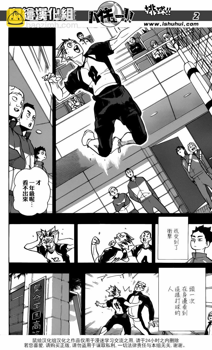排球少年!! - 第331話 - 3