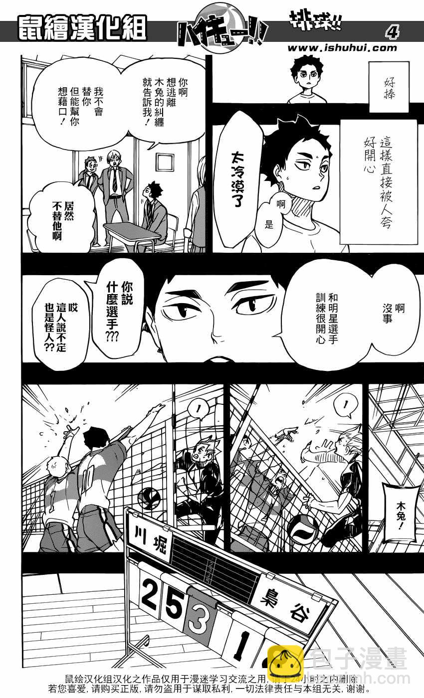 排球少年!! - 第331話 - 1