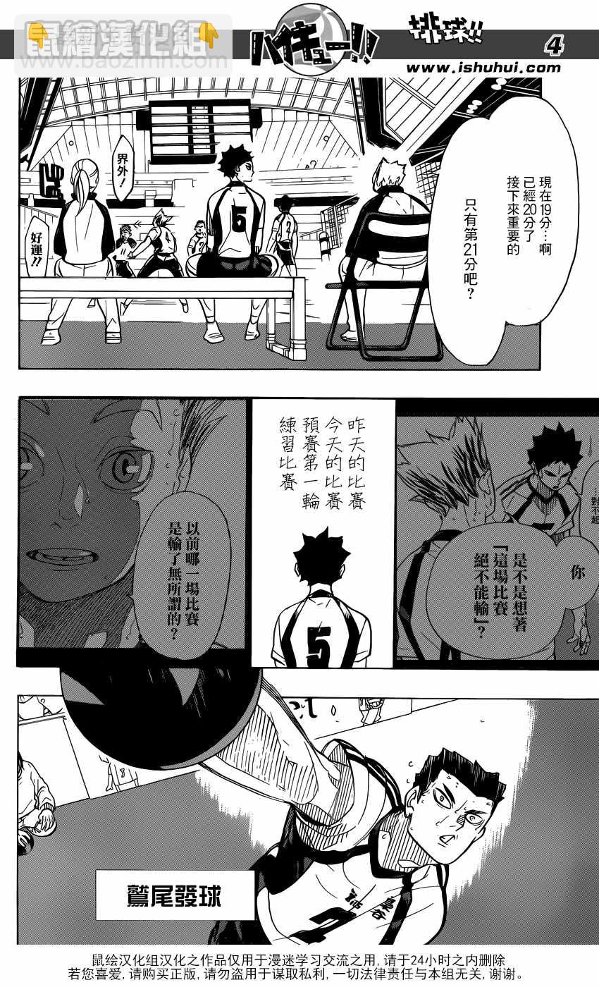 排球少年!! - 第333話 - 4