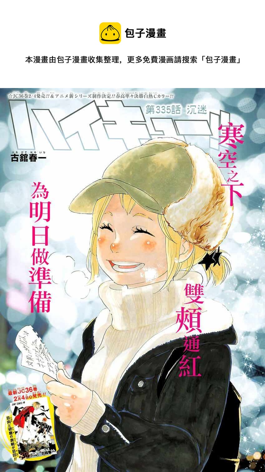 排球少年!! - 第335話 - 1