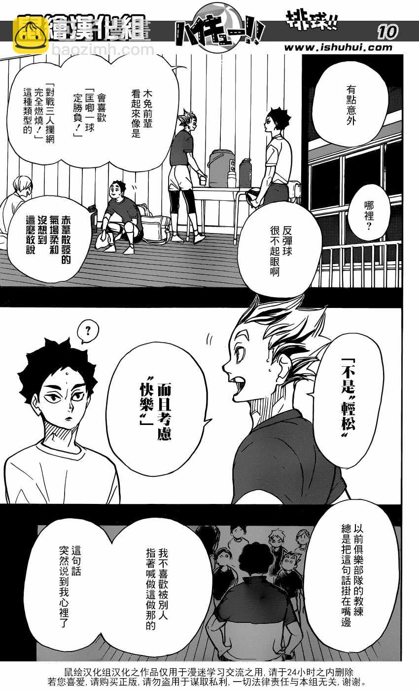 排球少年!! - 第335話 - 2