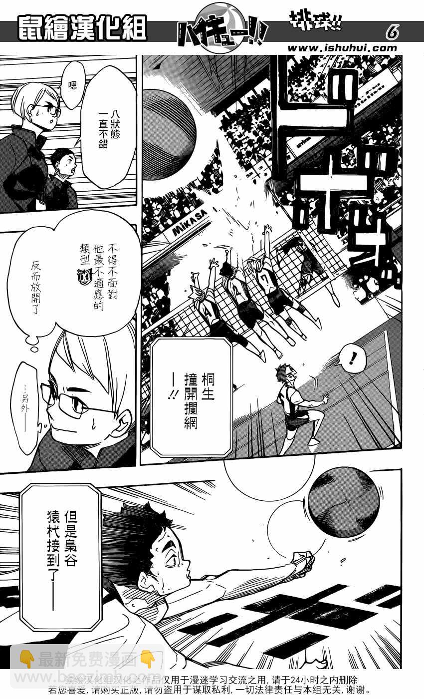 排球少年!! - 第335话 - 2