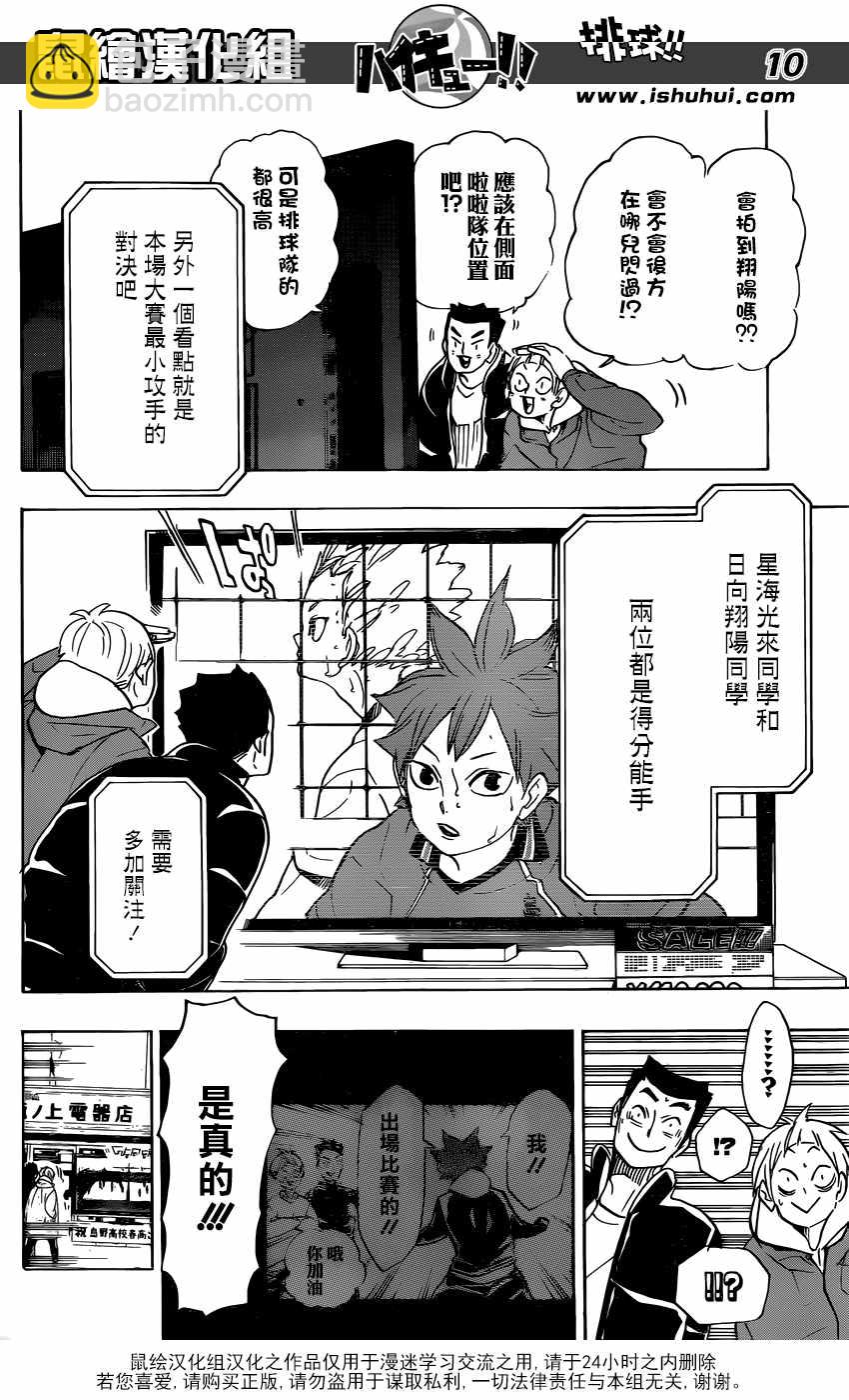 排球少年!! - 第339話 - 2